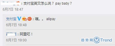 支付宝的英文怎么说？