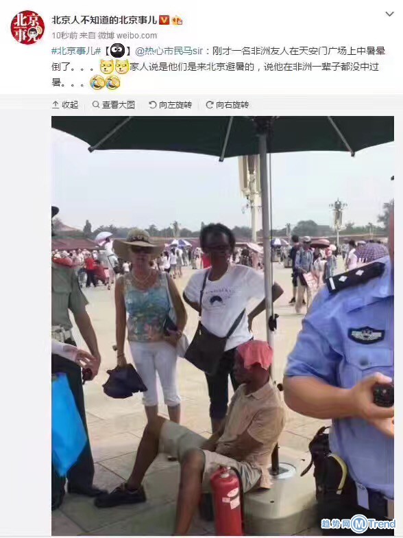 非洲人去北京避暑，然后……