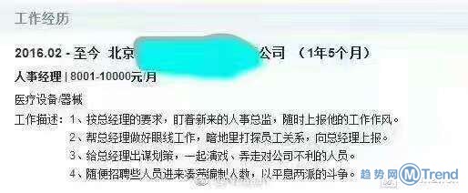 人事经理工作描述