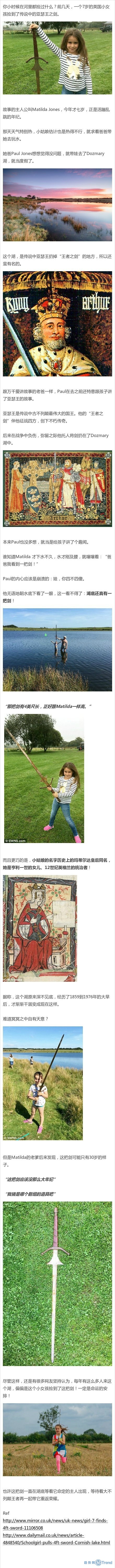 小女孩在湖里捡到一把剑