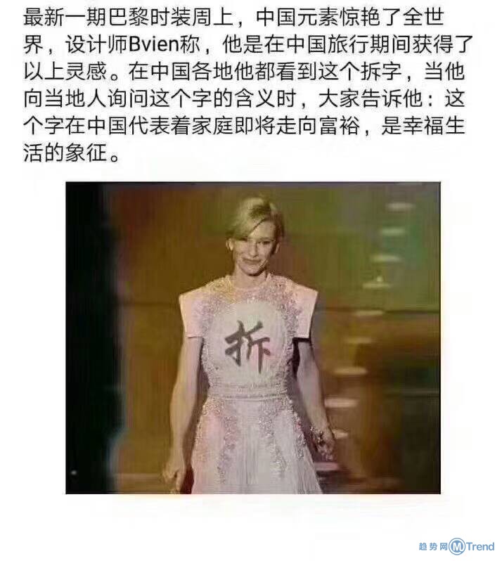 时尚界的中国元素