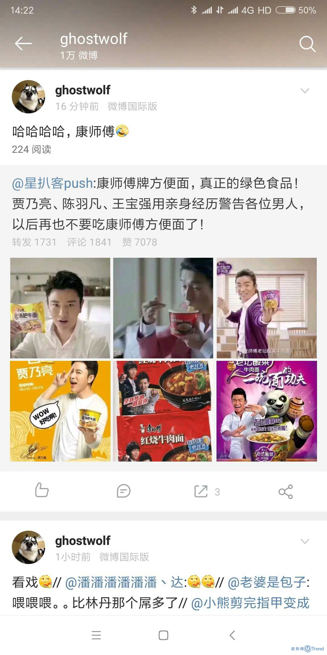 李小璐出 轨 康师傅方便面躺枪