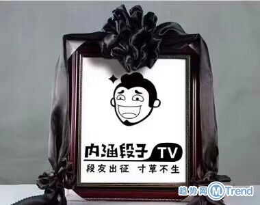 永久封停内涵段子 段友刷爆抖音快手