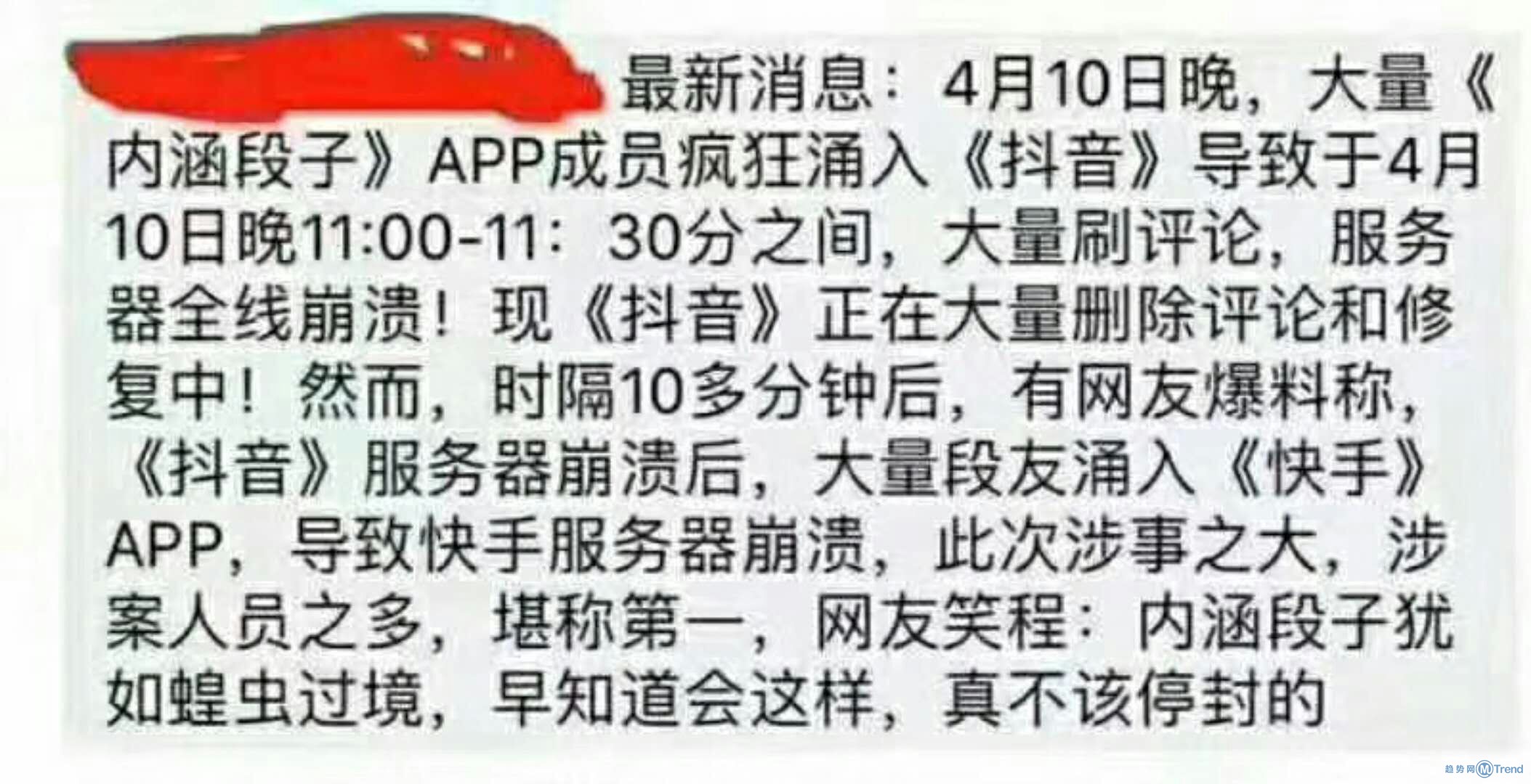 永久封停内涵段子 段友刷爆抖音快手