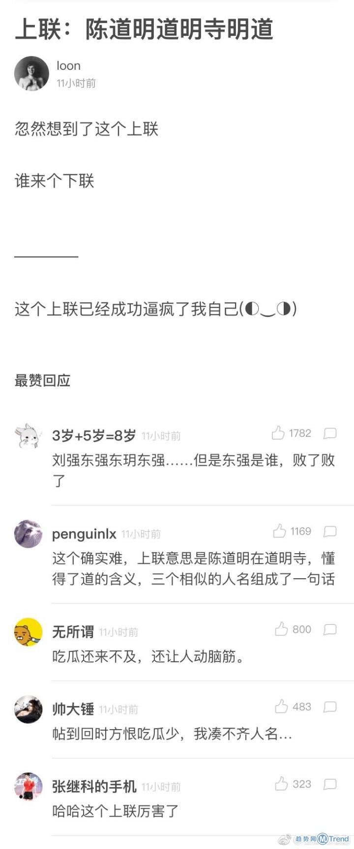 陈道明道明寺明道，下一句是什么？