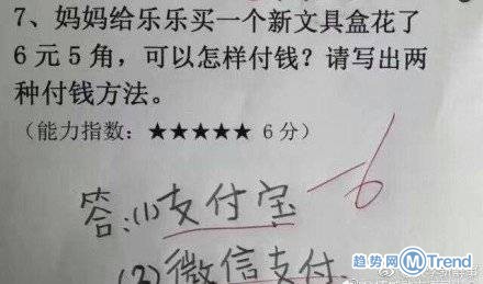 请写出两种付钱方法