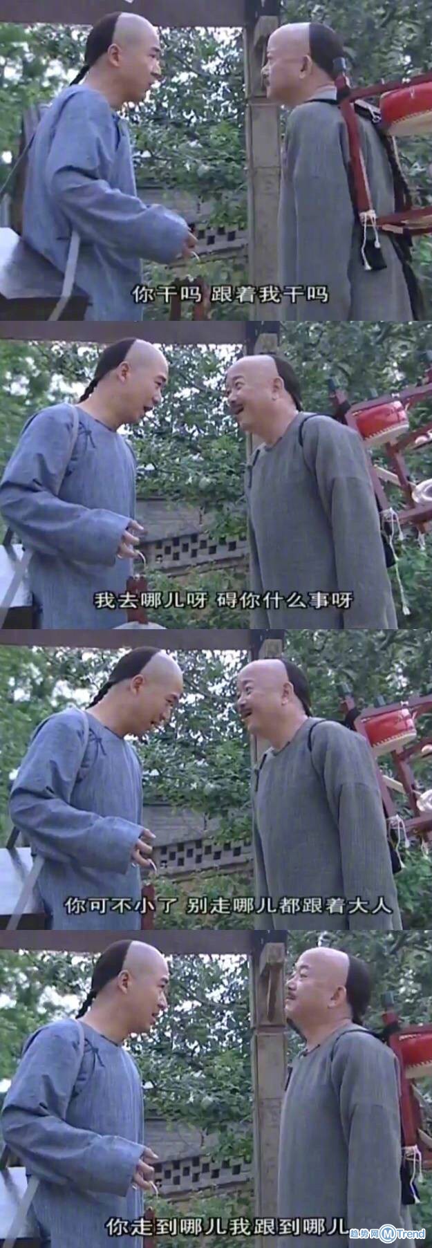 你跟着我干啥？